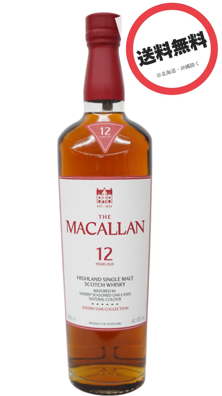 マッカラン12年 シェリーオークカスク 700ml ALC40%｜アップリカー　南海