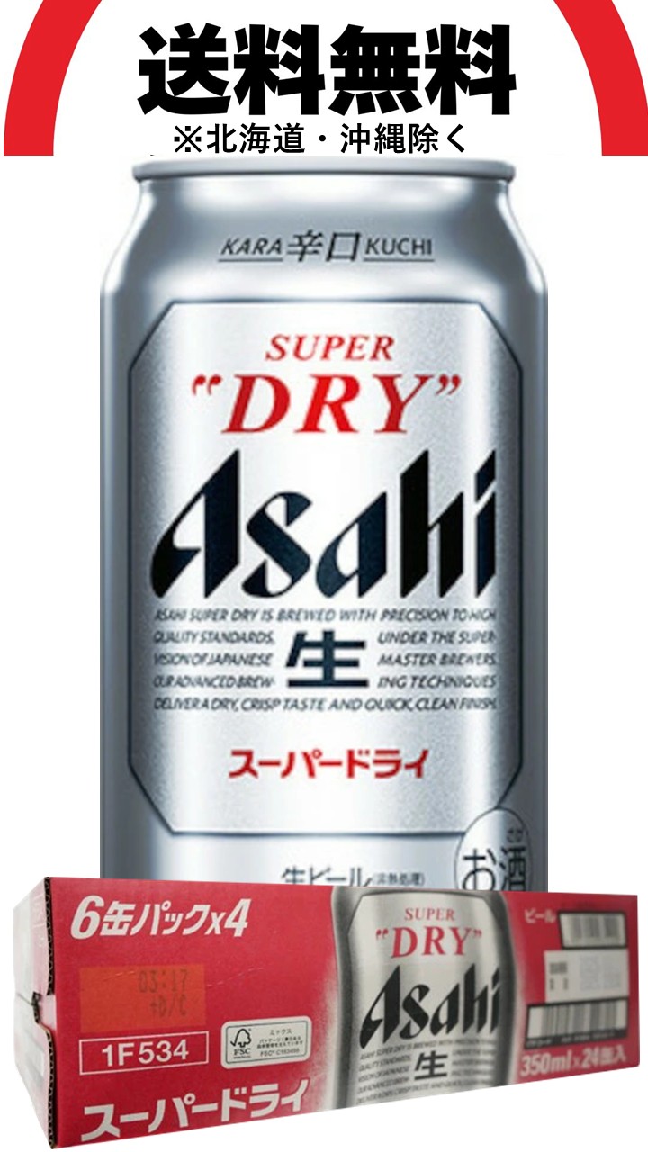 楽天市場】アサヒ スーパードライ P 350ml缶 24本×1ケース
