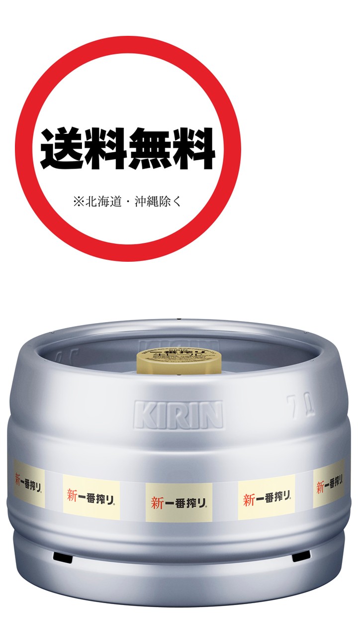 KIRIN 一番搾りビール樽 15L 楽天市場】キリン 一番搾り 生樽 15L（業務用） 送料無料 N : 酒