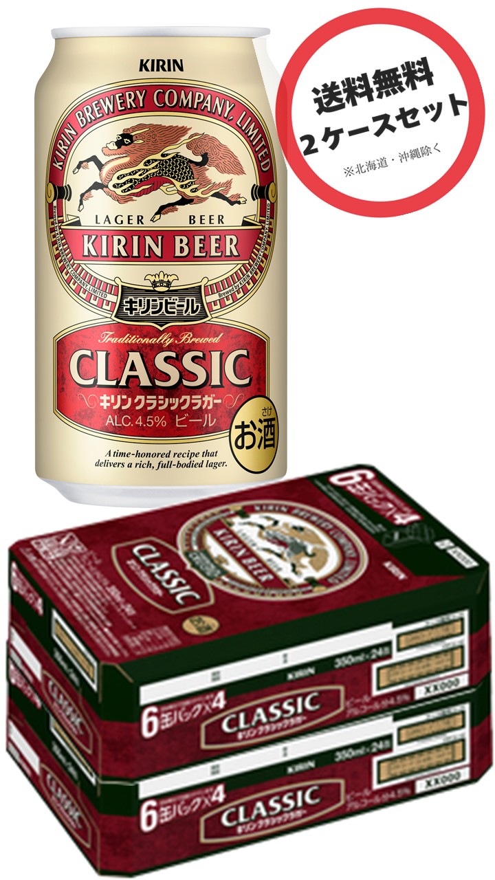 楽天市場】キリン クラシックラガー 350ml × 24缶 × 2箱 合計48