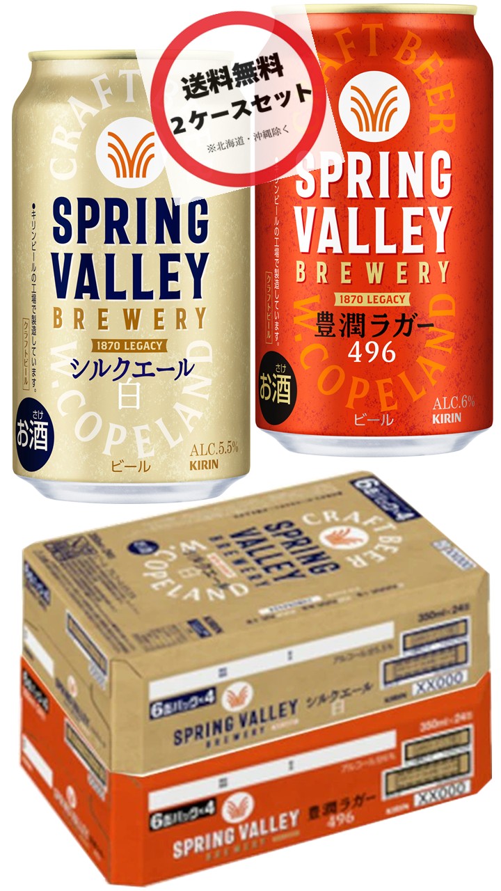 楽天市場】【送料無料】＜飲み比べ＞キリン スプリングバレー SPRING