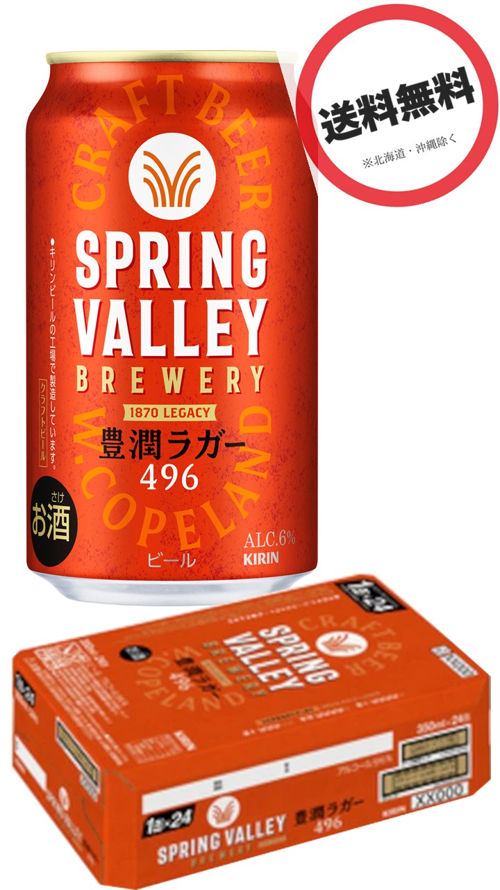 楽天市場】【2箱】キリン スプリングバレー豊潤＜496＞ 350ml×2