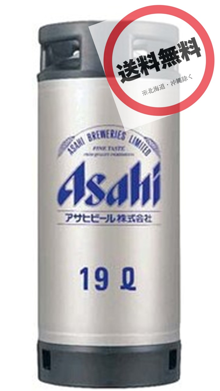 アサヒ 樽ビール 19L未使用品 楽天市場】【1樽】スーパードライ 生樽 業務用 アサヒ 19L : 問屋