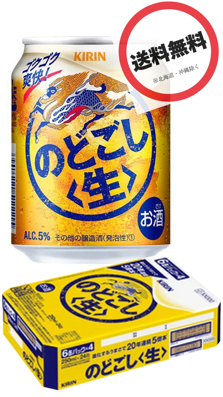 楽天市場】【3,000円台】【送料無料】【350缶 12本】のどごし生 キリン