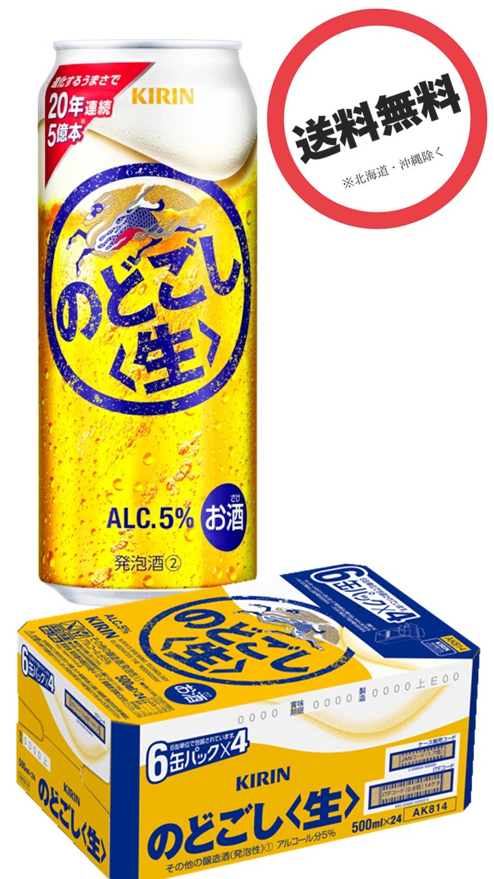楽天市場】キリンビール のどごし生 6缶ケース 500mlx24