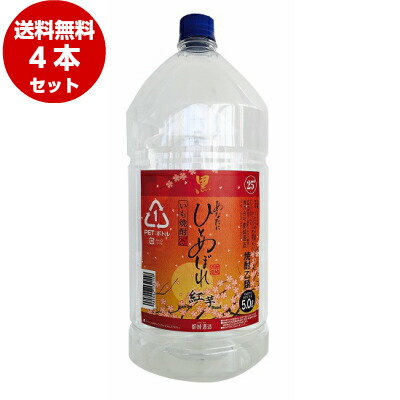 楽天市場】あなたにひとめぼれ 黒 芋 25度 5L×4本 (1ケース
