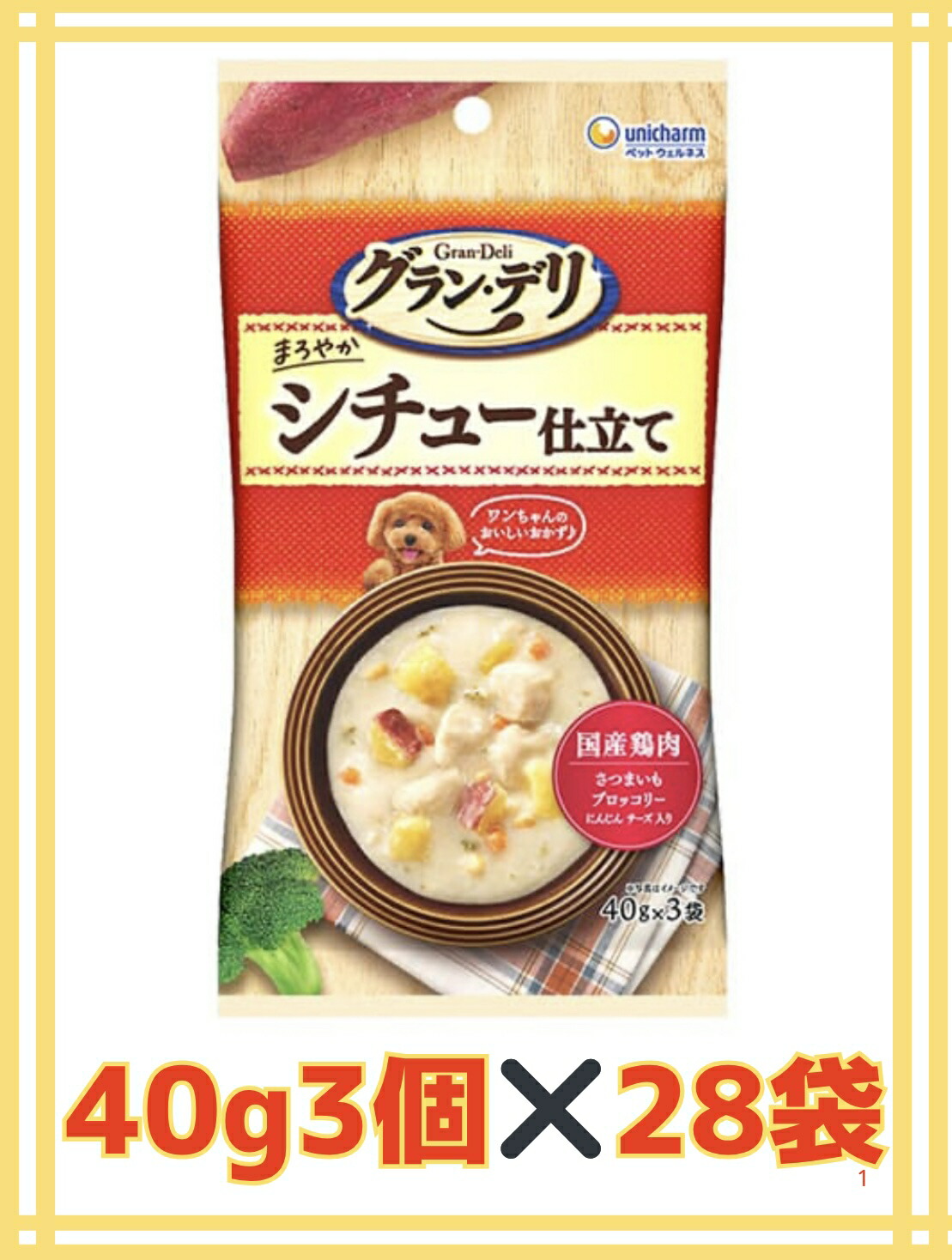 【★入れもの売りわたす28袋・貨物輸送無料】グラン・デリパウチシチュー仕立て40g×3個×28袋
