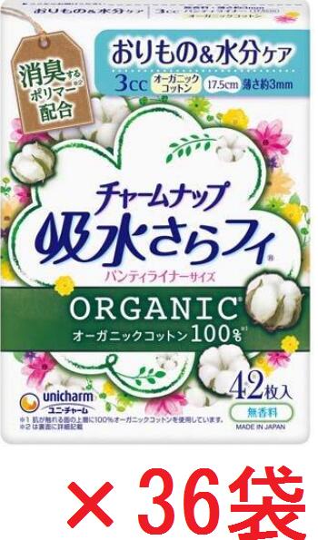 【容れもの売りわたす36袋・貨物輸送無料】引きつけるナップ 吸水さらフィ オーガニックコットン 3竓 17.5珊 42枚入り口・入口 無芳ばしさ