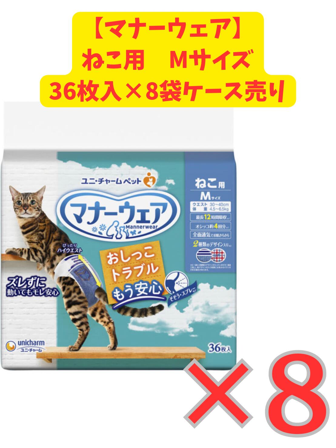 【容れもの売りわたす/貨物輸送無料】折りかがみお召しもの ねこ用M大いさ 1袋36枚入×8袋仕かける売りわたす ペット・ペットグッズ-猫用品-おむつ