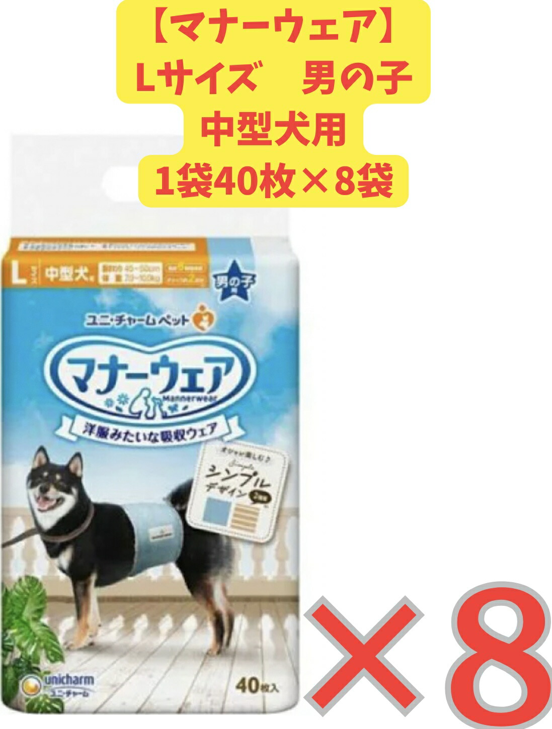 楽天市場】【8袋セット】マナーウェア 男の子用 Lサイズ 中型犬用