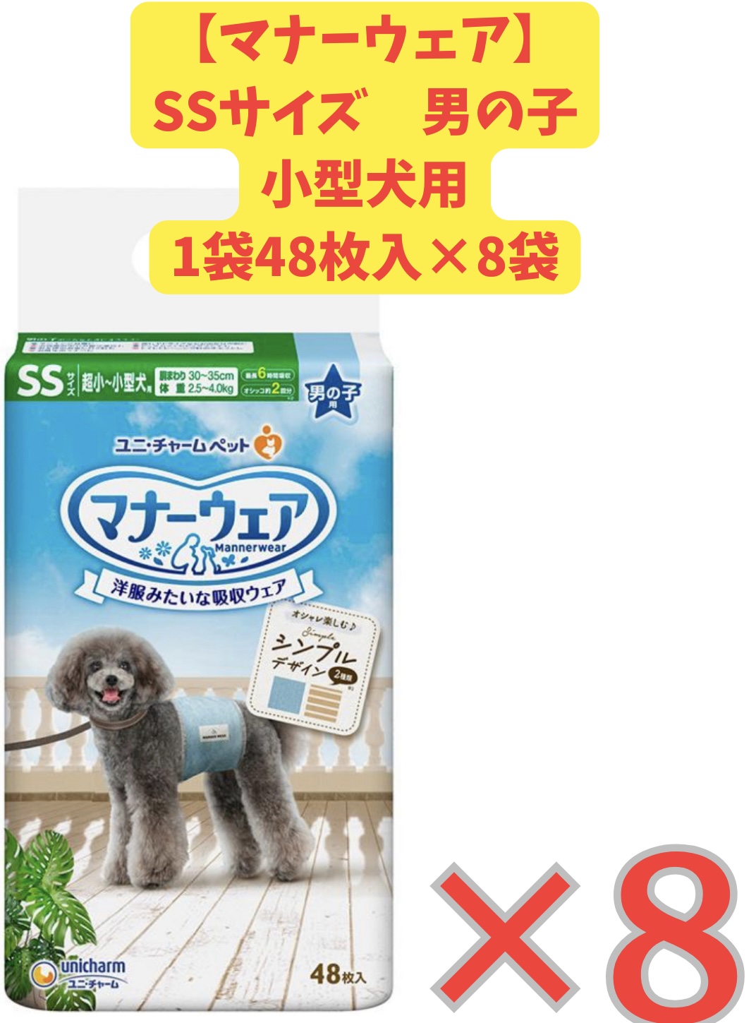 今だけ特別セール マナーウェア 男の子用Sサイズ 46枚✖️6 - ペット用品