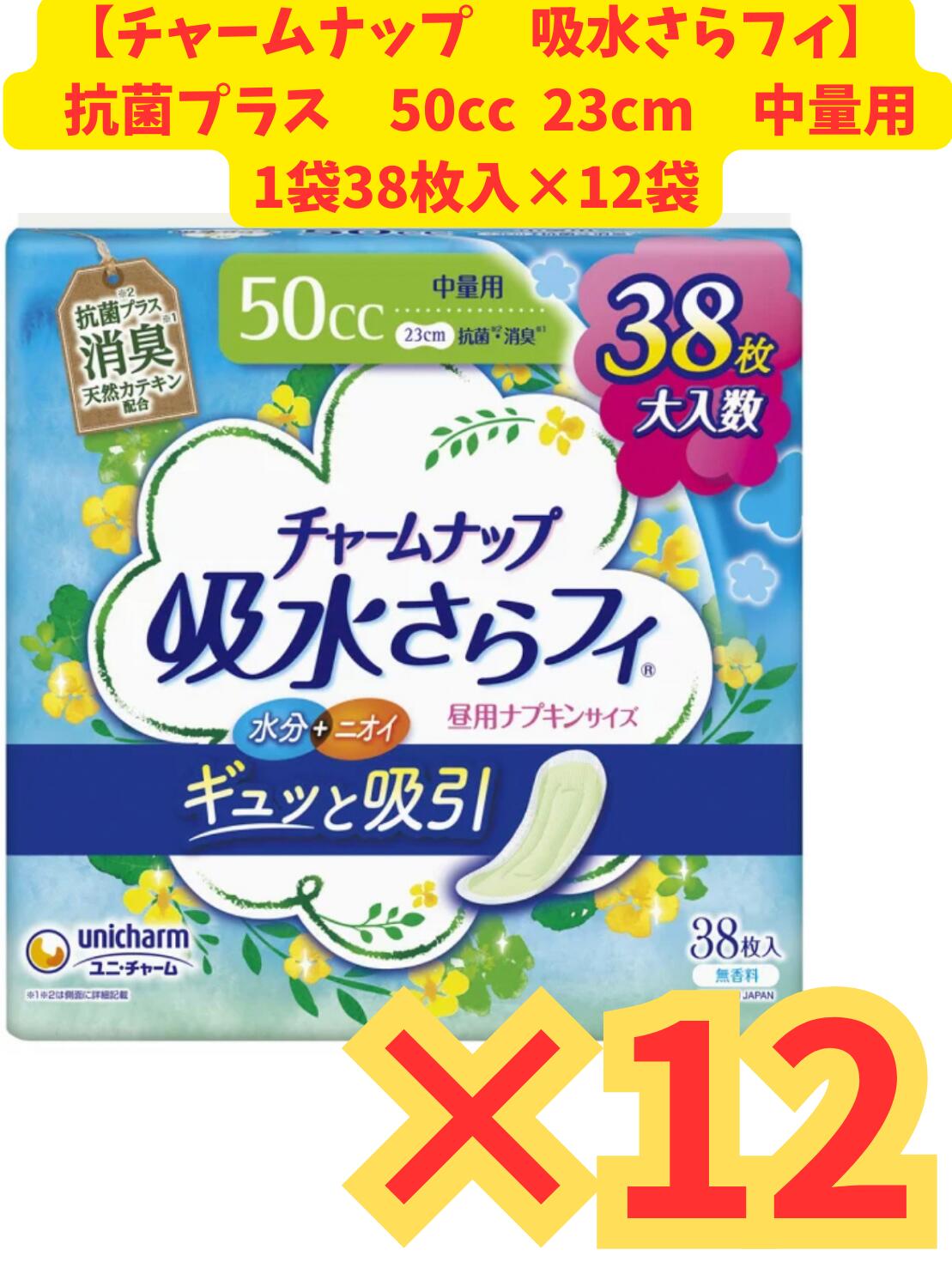 【ケース販売×12個セット・送料無料】ユニ・チャーム チャームナップ 中量用 消臭タイプ 38枚|アップショップ