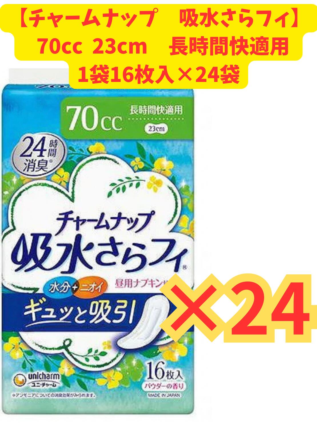 【容れもの売りわたす24個書き割り・貨物輸送無料】吸水テーブルナプキン 引きつけるナップ 吸水さらフィ 長時間快当て嵌める 70竓 羽なし 23珊 1容器に並べる16枚入×24個書き割り ユニ・チャーム