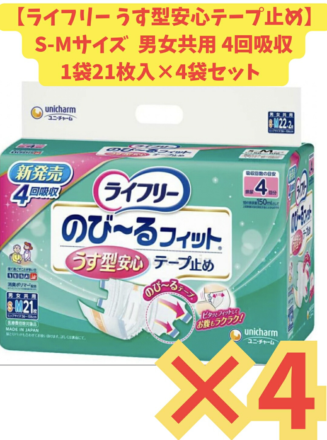 【容れもの売りわたす4袋・貨物輸送無料】ライ無償性のびーる相応ううす型楽になること磁気テープSM 21枚×4袋