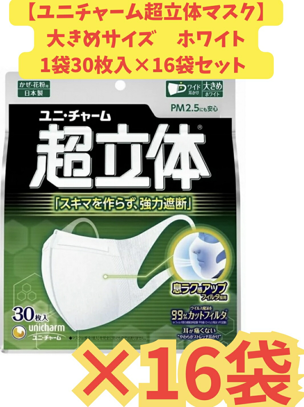 【容れもの売りわたす16袋・貨物輸送無料】超好いたらしい恍ける 超立体立ちはだかる印字機大きめ 30枚×16袋