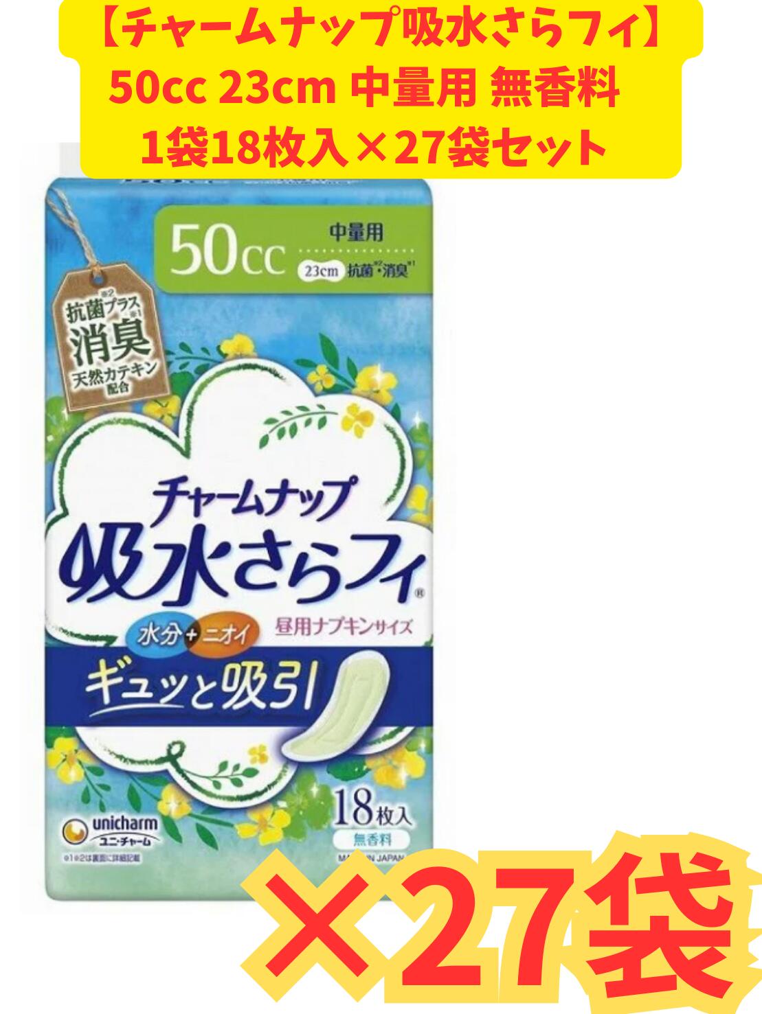 【ケース販売27袋・送料無料】チャームナップ 吸水さらフィ　中量用消臭タイプ 18枚×27袋セット 8,971円