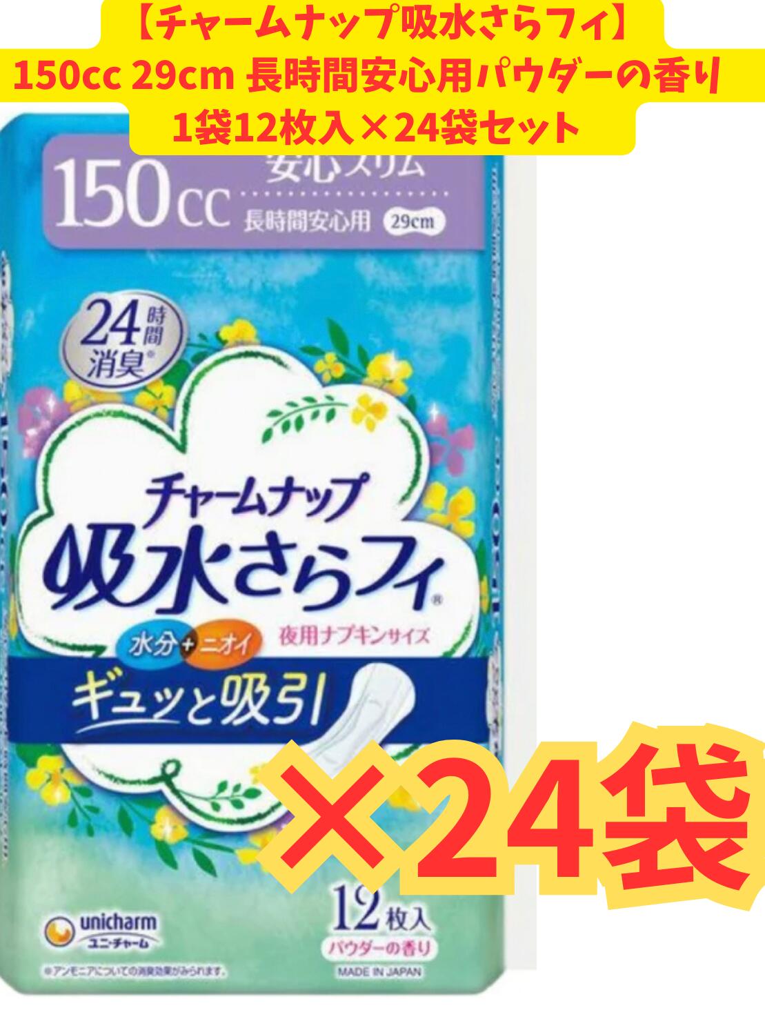 【容れもの売りわたす24袋・貨物輸送無料】引きつけるナップ 吸水さらフィ150竓長時間楽になること用 12枚×24袋書き割り