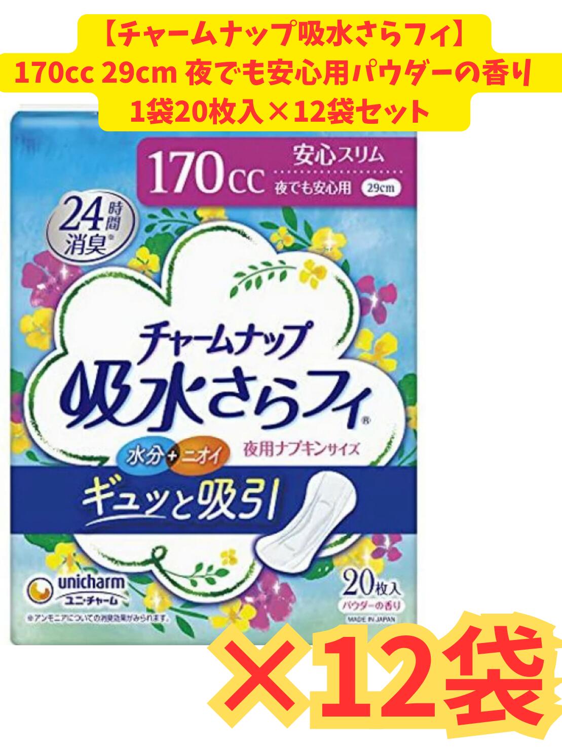 【ケース販売12袋・送料無料】チャームナップ　吸水さらフィ 夜でも安心用 20枚×12袋セット