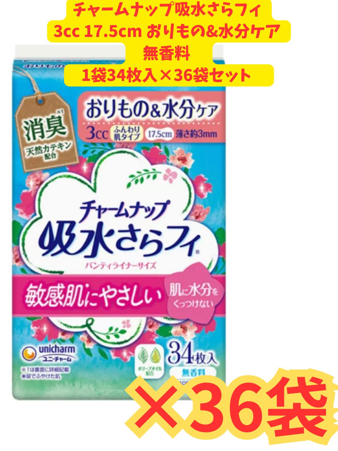 【ケース販売36袋・送料無料】チャームナップ ふんわり肌 34枚×36袋セット|アップショップ