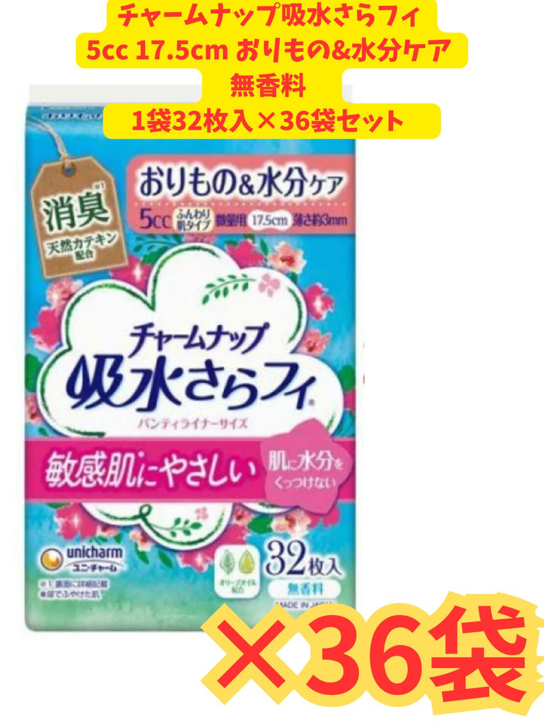 【ケース販売36袋・送料無料】チャームナップ 吸水さらフィ　5ccふんわり肌微量用 32枚&times;36袋セット｜アップショップ 9,660円