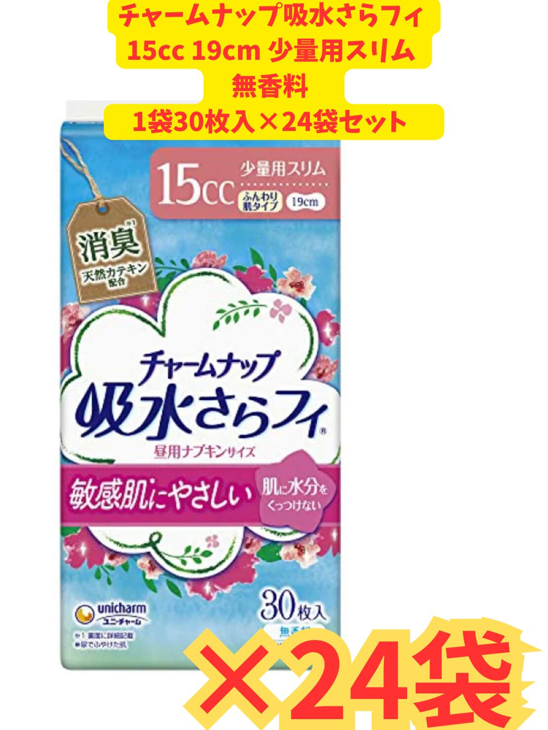【ケース販売24袋・送料無料】チャームナップ 吸水さらフィ　ふんわり肌少量用 30枚×24袋セット