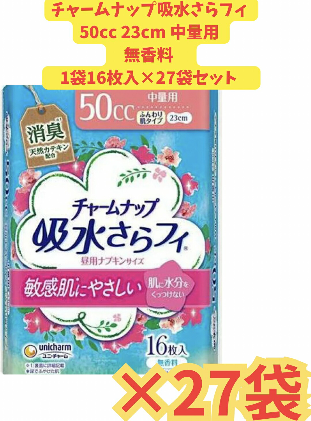 【ケース販売27袋・送料無料】チャームナップ　吸水さらフィ ふんわり肌　50cc 中量用 16枚&times;27袋セット｜アップショップ