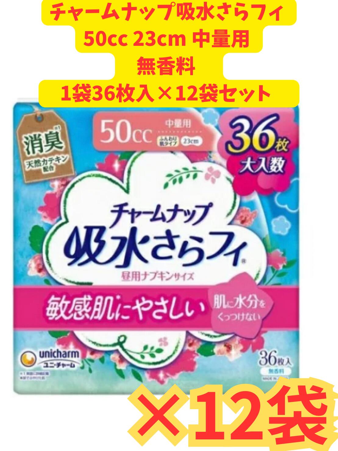 【容れもの売りわたす12袋・貨物輸送無料】惹き付けるナップ 吸水さらフィ 50竓 ふんわり肌中量用 36枚×12袋書き割り