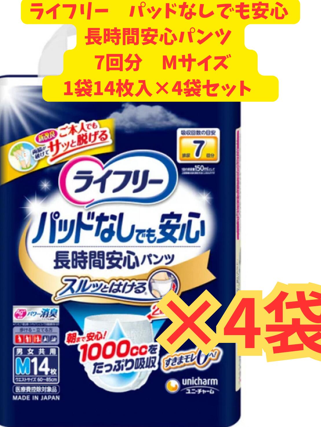 店卸し資産境界線【容れもの売りわたす4袋・貨物輸送無料(北海道客体外)】ライ無償性LF 尿とりパッドなしでも長時間楽になることズボン下M 14枚×4袋書き割り