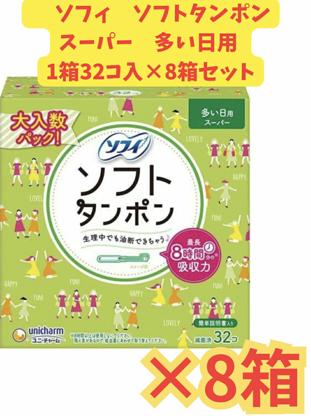 【まとめ売り8箱仕掛ける】ソフィ ソフトタンポンスーパー 32個×8箱