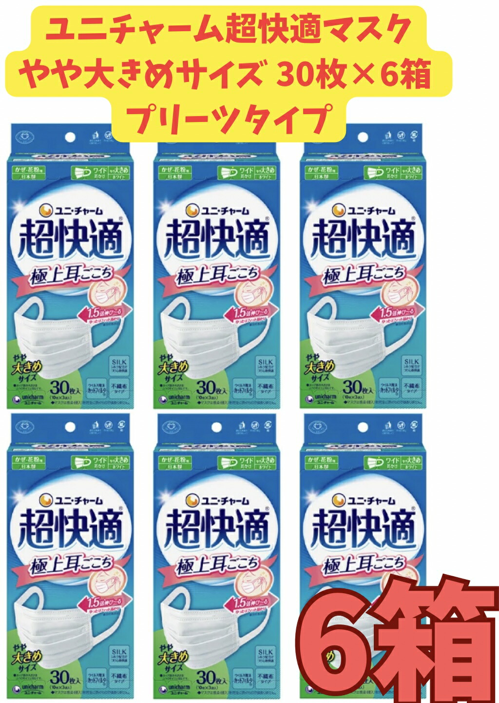 @￥【まとめ売り6箱書き割り・貨物輸送無料】超好いたらしい恍ける より良い耳ごこちやや大きめ 30枚