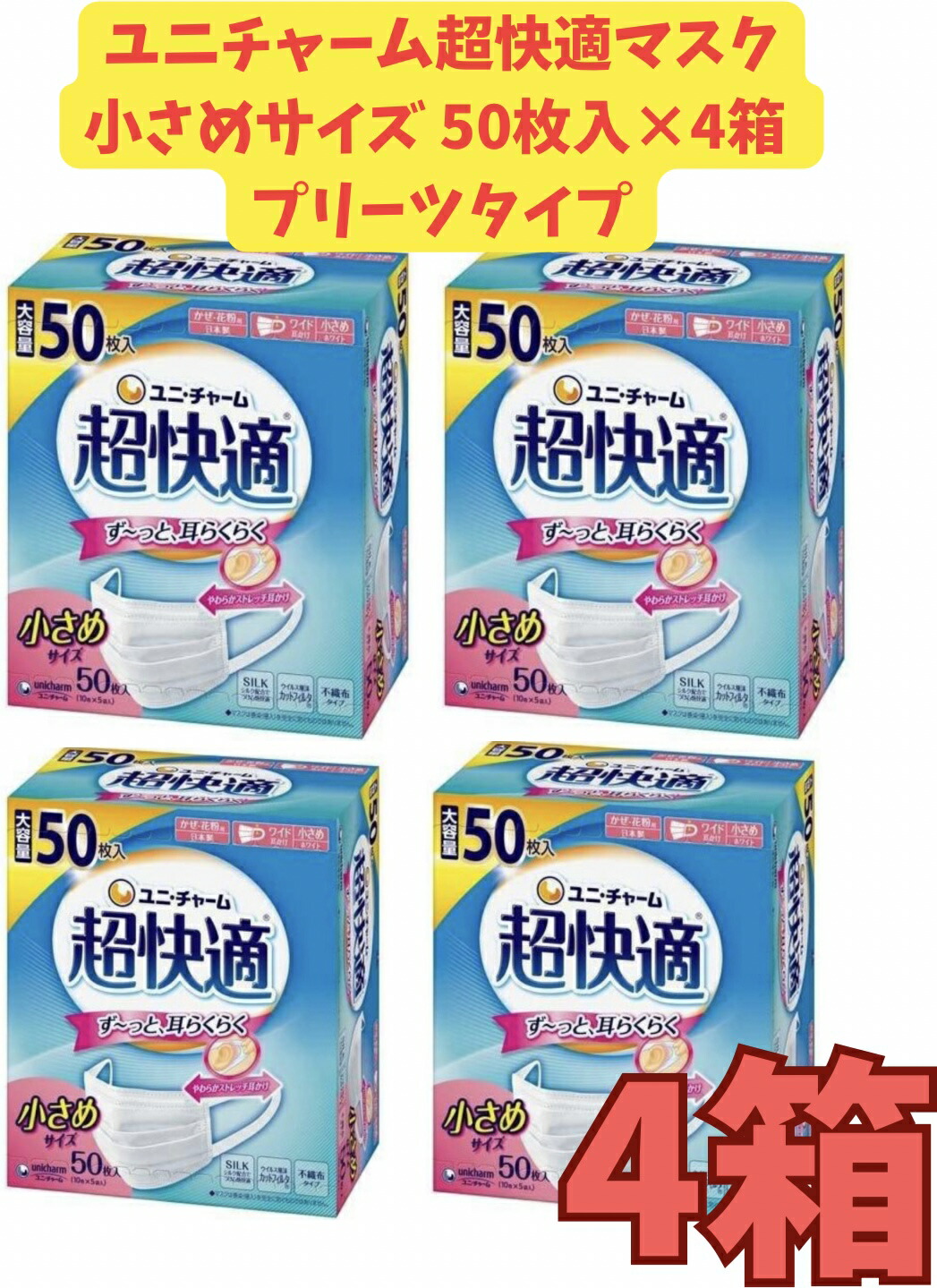 @￥【まとめ売り4箱・貨物輸送無料】超好いたらしい恍ける より良い耳ごこち小さめ 50枚入×4箱書き割り