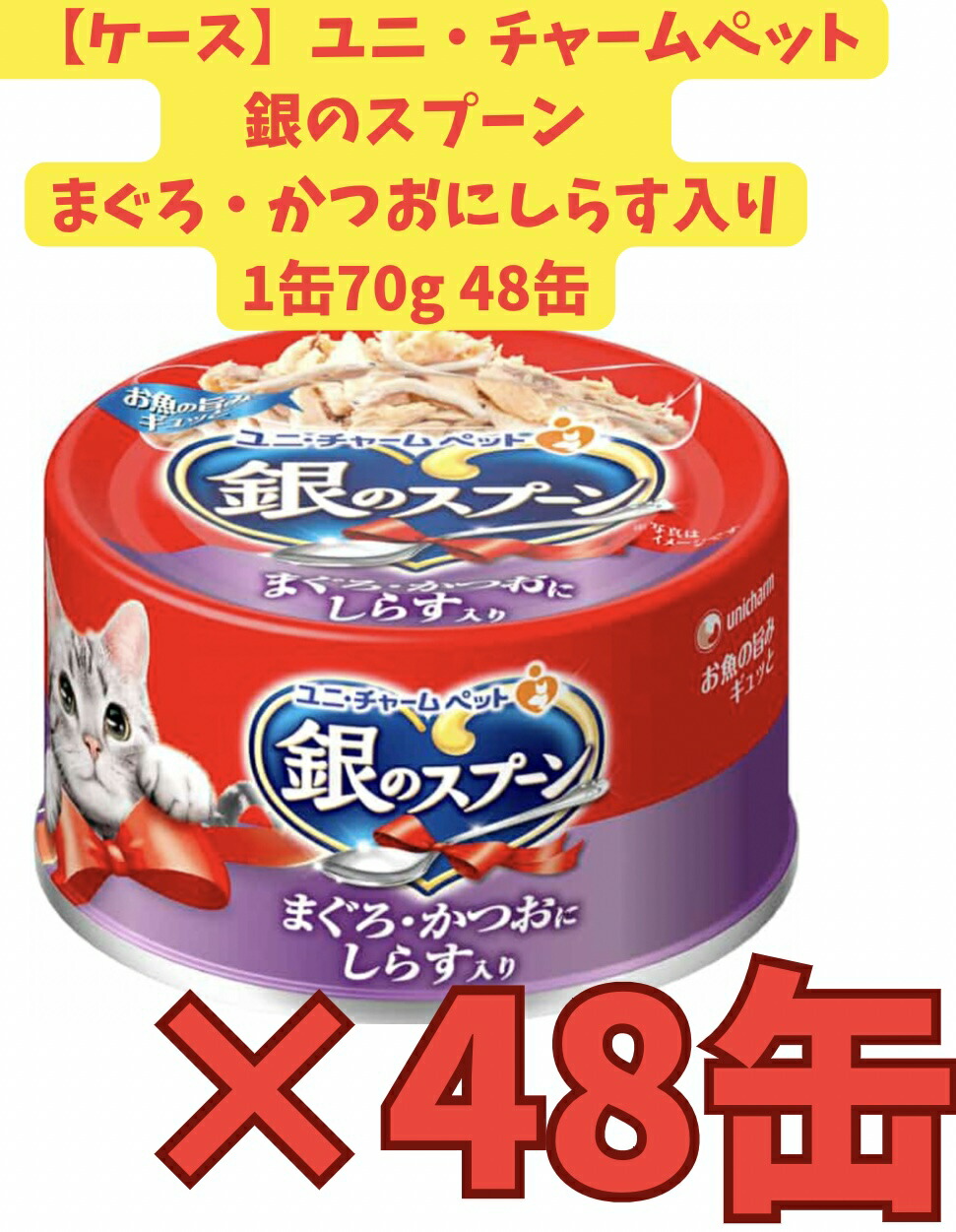 楽天市場】【ケース販売・送料無料】銀のスプーン 缶 まぐろ(70g)×48缶