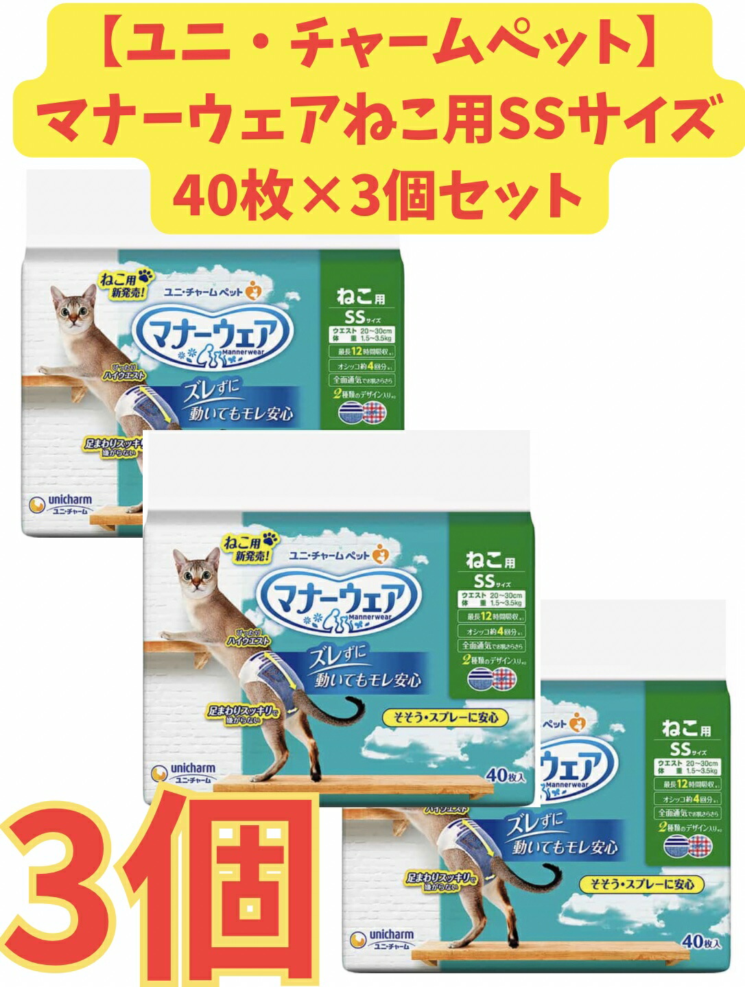 楽天市場】マナーウェア ねこ用 猫用おむつ SSサイズ 40枚入×5個 ユニ