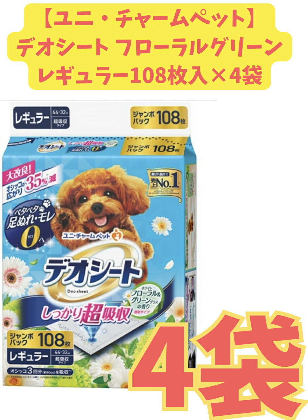 楽天市場】＼限定品／ ユニ・チャーム デオシート 金木犀の香り