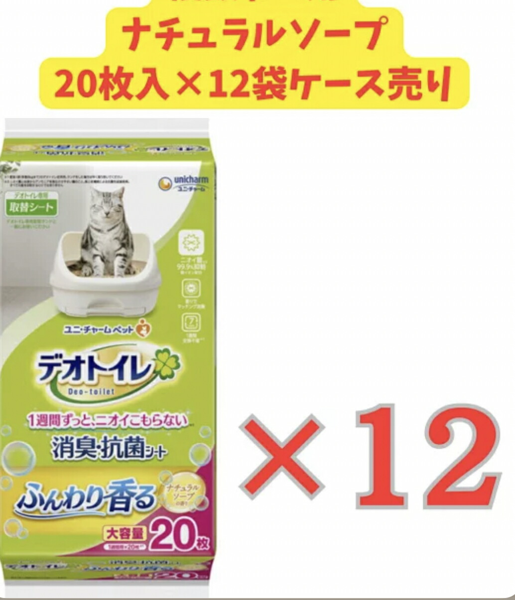 【容れもの売りわたす／貨物輸送無料】デオトイレ ふんわり香る消臭・抗菌腰掛け 自然的石けんの芳ばしさ 20枚×12袋書き割り売りわたす