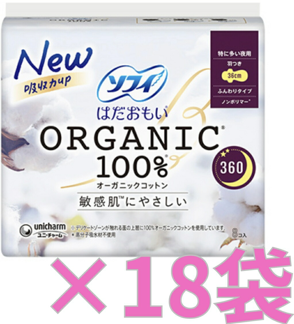 【容れもの売りわたす18袋・貨物輸送無料(北海道客体外)】ソフィ はだおもい 360オーガニックコットン 特に多くの夜用 下り物装置 テーブルナプキン8枚入×18袋