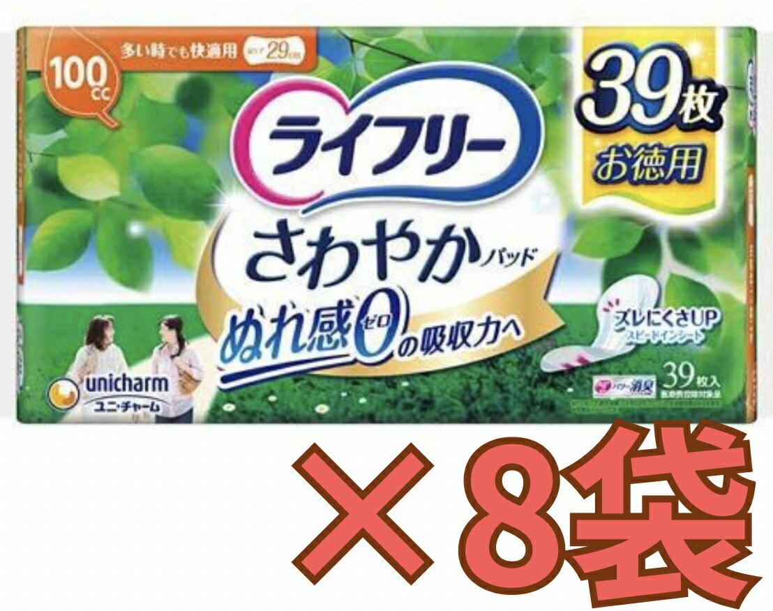 【ケース販売8袋・送料無料・北海道対象外】ライフリー さわやかパッド 多い時でも快適用　100cc 女性用軽失禁パッド 29cm(39枚)×8袋