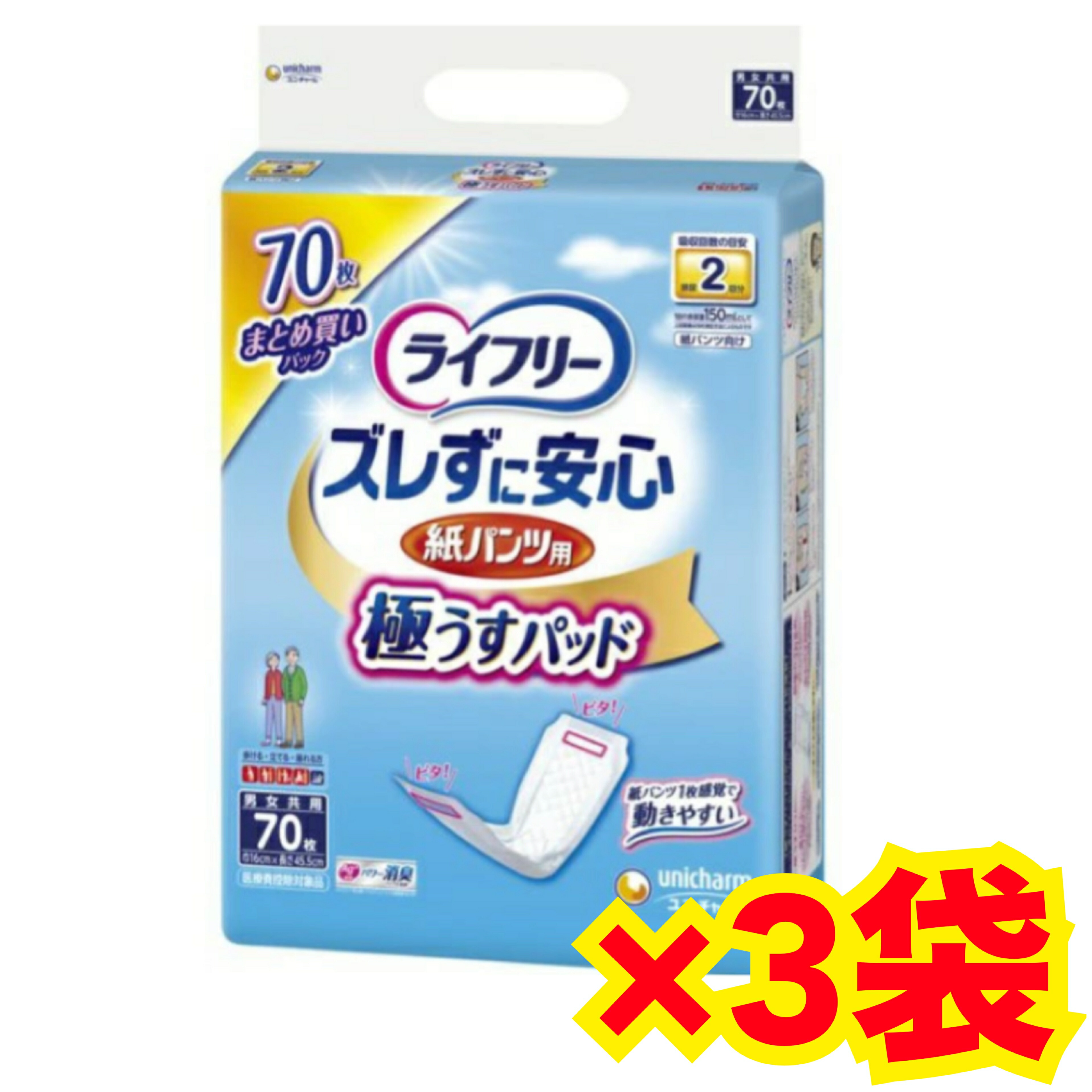 【容れもの売りわたす3袋・貨物輸送無料】ライ無償性 ズレずに楽になることうすひな形ズボン下専用尿とりパッド2回吸い入れる 70枚×3袋