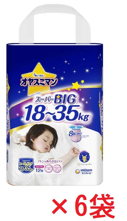 【容れもの売りわたす6袋・貨物輸送無料(北海道、沖縄除く)】ムーニー オヤスミマン お嬢さん百貨店ビッグ夜用オムツ 12枚