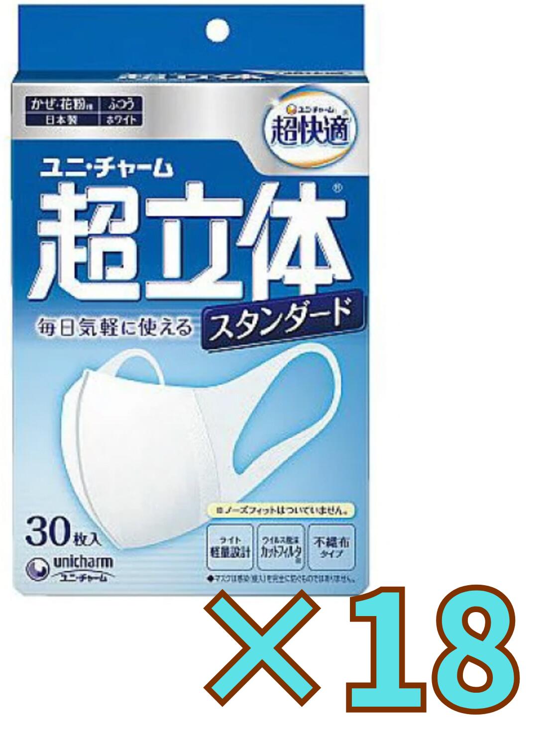 【送料無料ケース販売18箱】超快適マスク 超立体ライトSTDタイプふつう 30枚×18箱