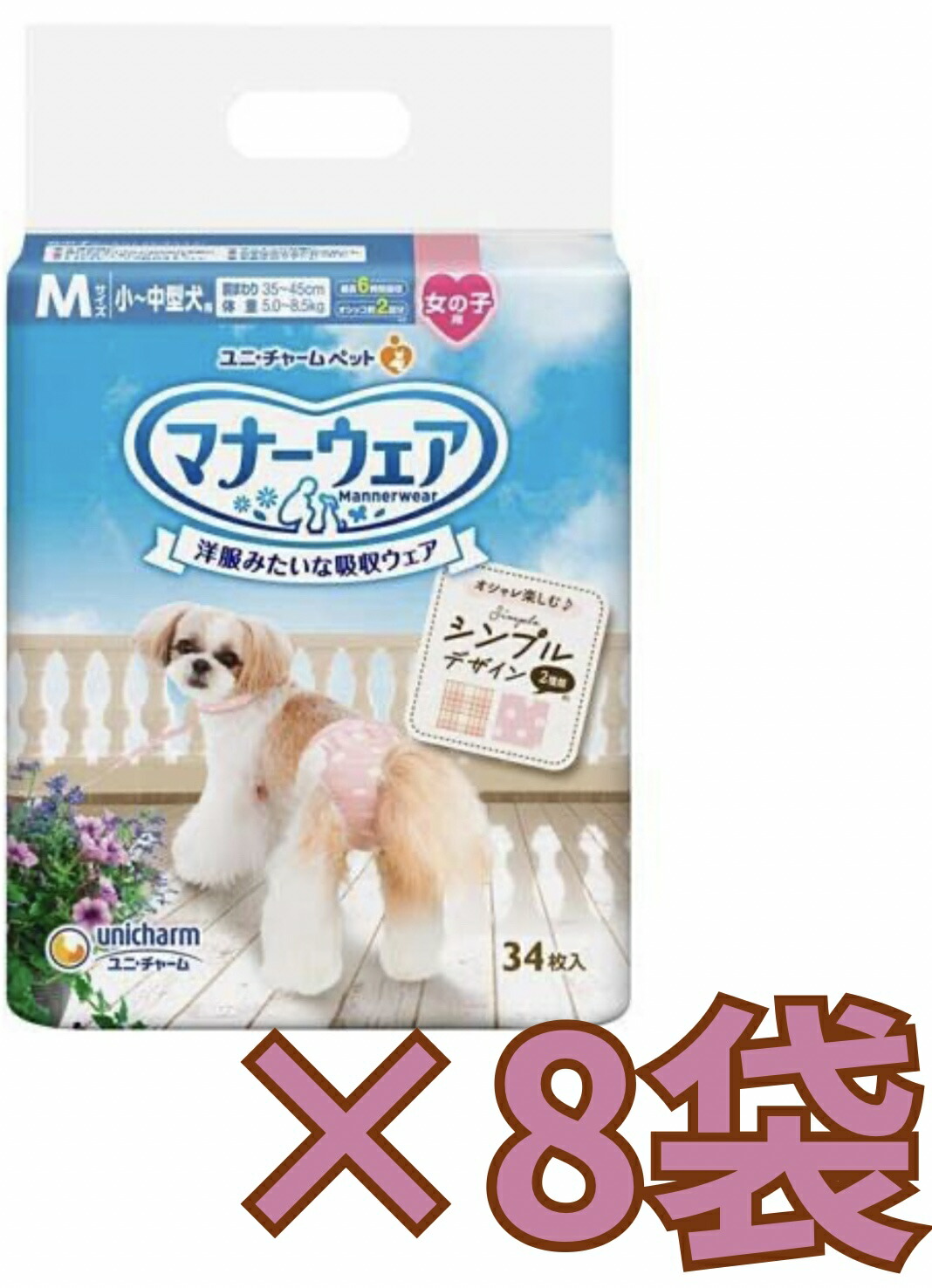 【ケース販売８袋・送料無料】マナーウェア 女の子用M モーヴピンクドット・ピンクチェック 34枚×8袋