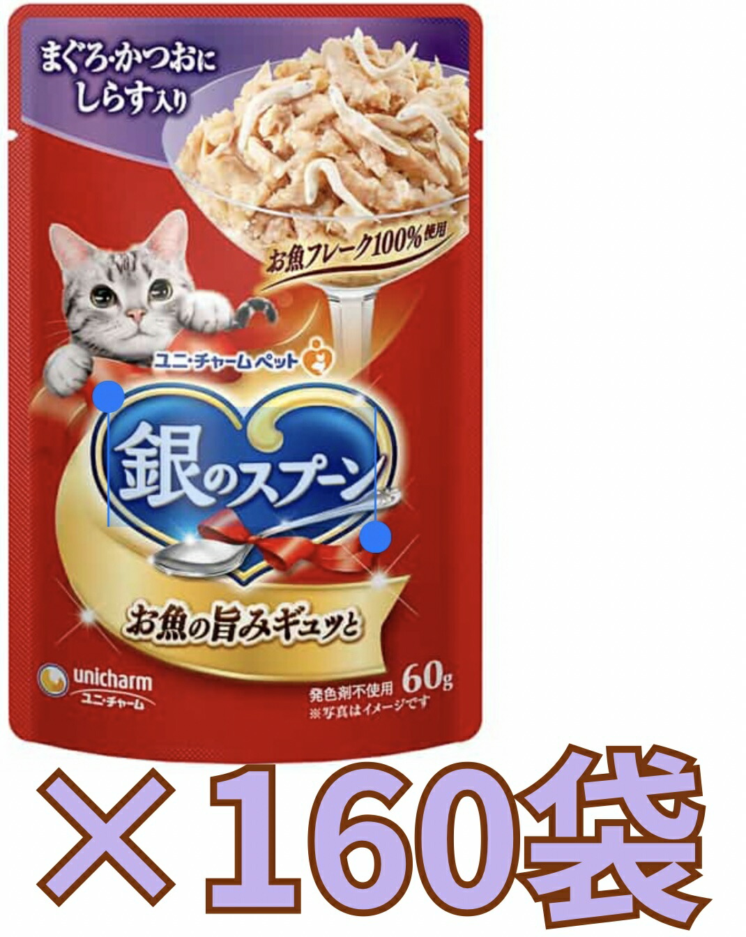 【ケース販売160袋・送料無料】銀のスプーン パウチ まぐろ・かつおにしらす入り60g×160袋