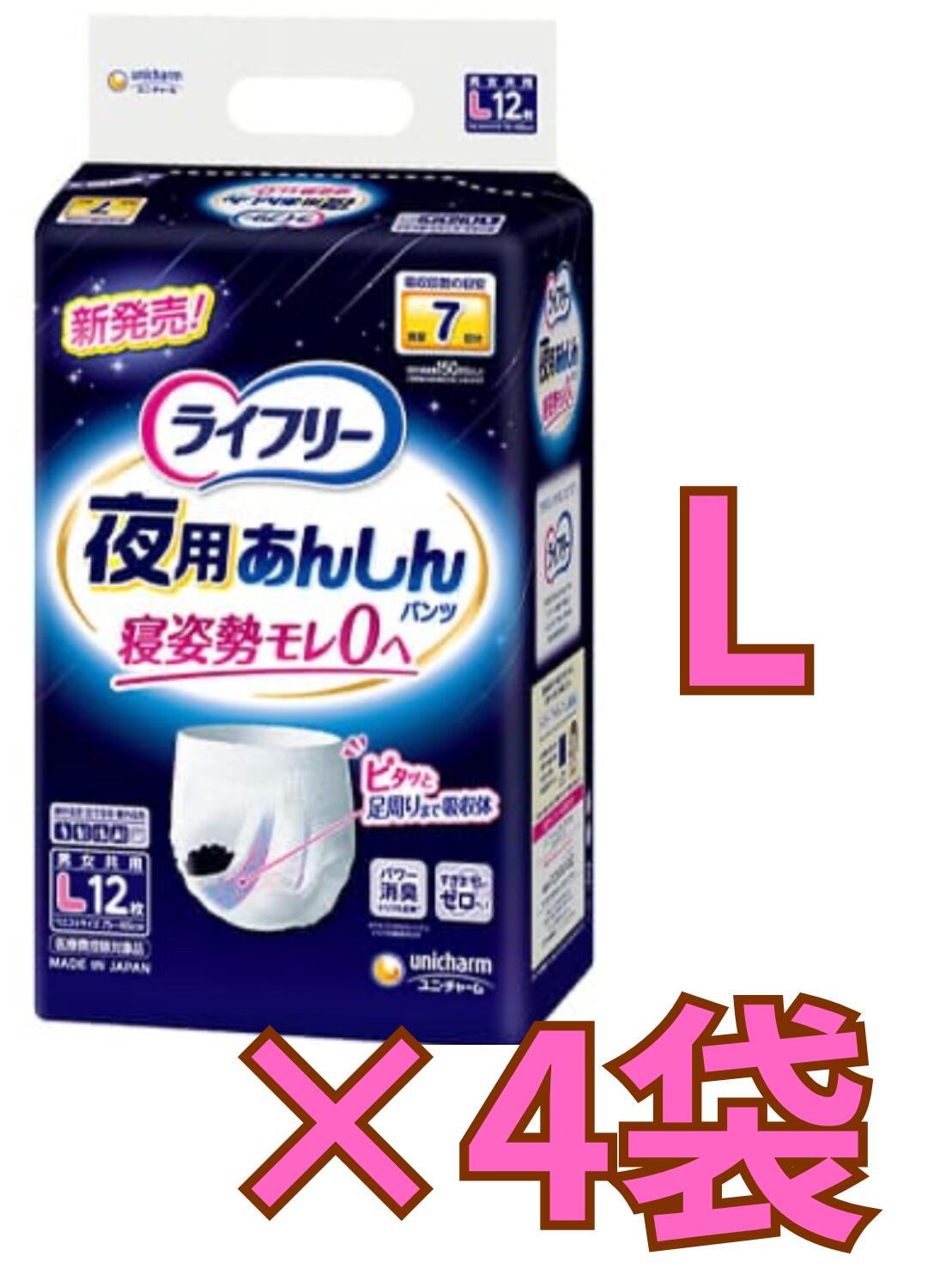 【容れもの売りわたす4袋・貨物輸送無料(北海道客体外)】ライ無償性 ※夜用あんしんズボン下 7回 L 介護用御襁褓(12枚入)×4袋