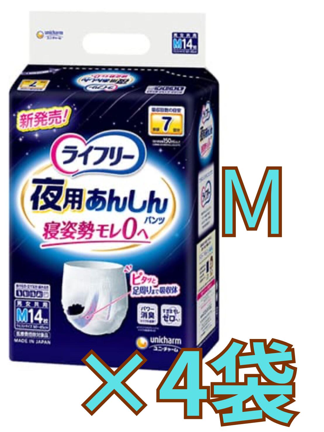 【容れもの売りわたす4袋・貨物輸送無料ライ無償性 夜用あんしんズボン下 7回 M 介護用御襁褓(14枚入)×4袋