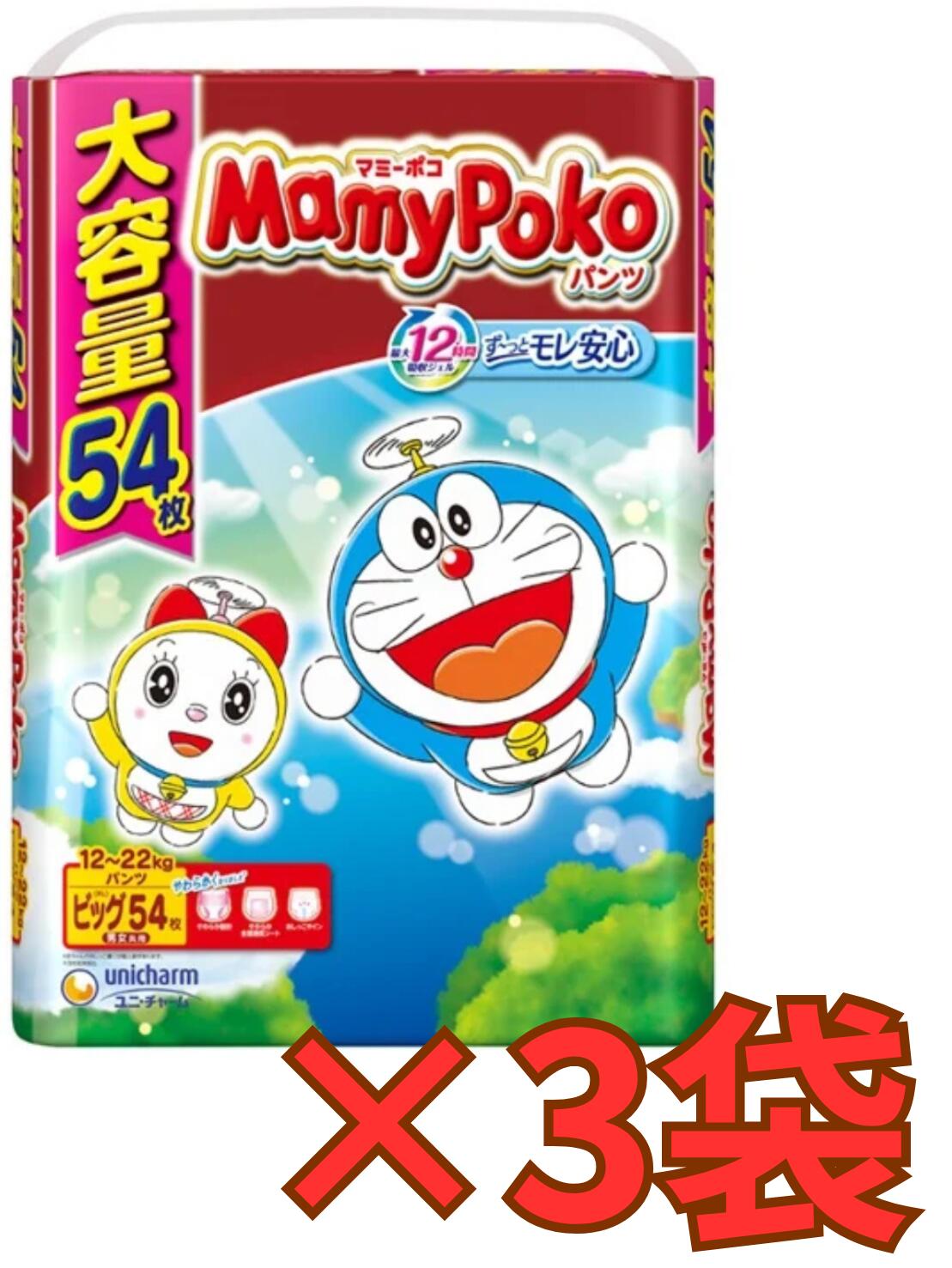 ムーニーマン　スーパービッグ男の子用　6袋 パンツ スーパービッグサイズ〕ムーニーマン 男の子 オムツ 14枚