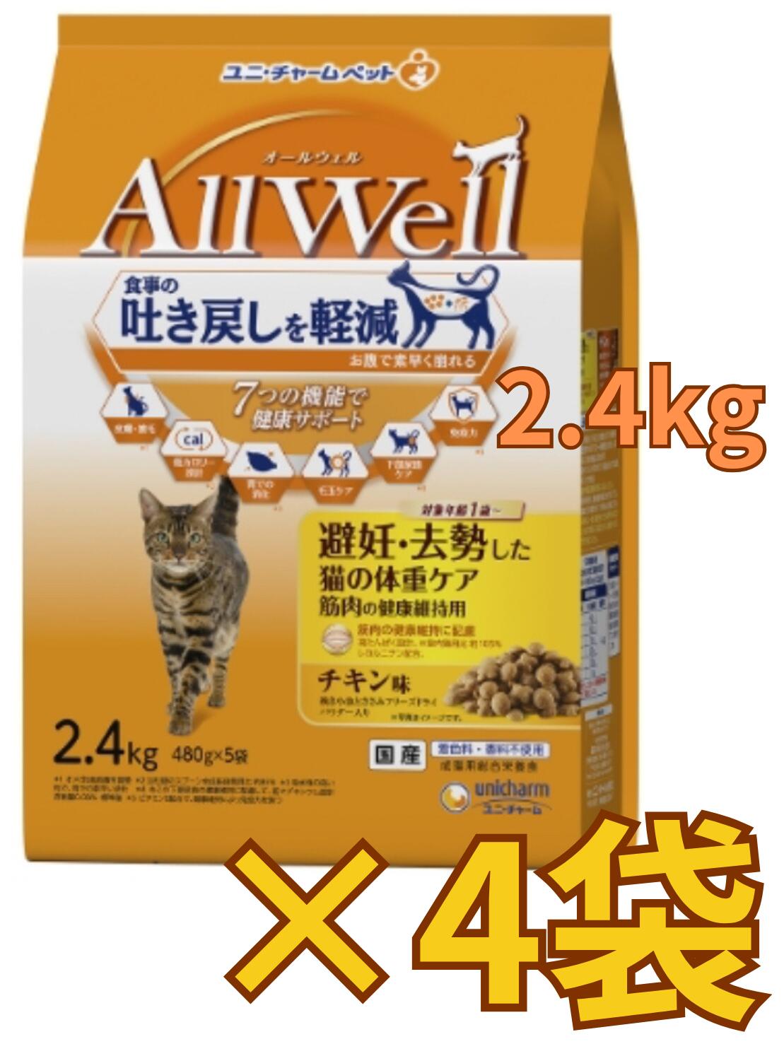 【ケース販売4袋・送料無料】All Well避妊・去勢した猫の体重ケア筋肉の健康維持用チキン味挽き小魚とささみフリーズドライパウダー入り2.4kg&times;4袋｜アップショップ