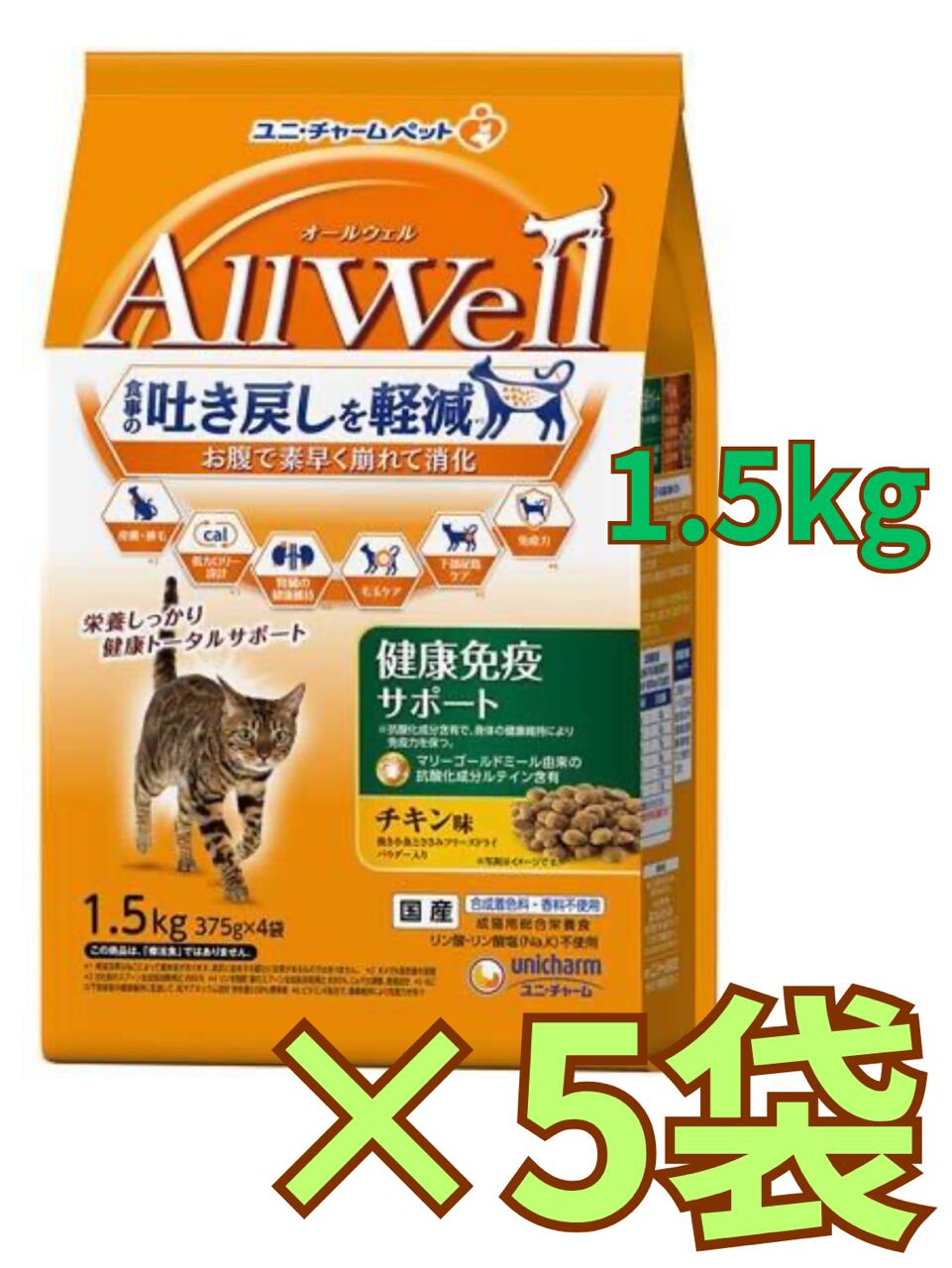 【ケース販売5袋・送料無料】AllWell健康免疫サポートチキン味挽き小魚とささみフリーズドライパウダー入り(1.5kg(375g&times;4袋))&times;5袋｜アップショップ