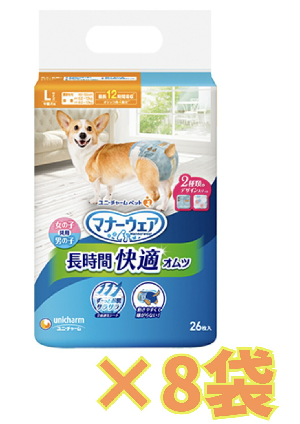 【入れもの売りわたす8袋・貨物輸送無料】折りかがみお召しもの長時間オムツL 26枚×８袋