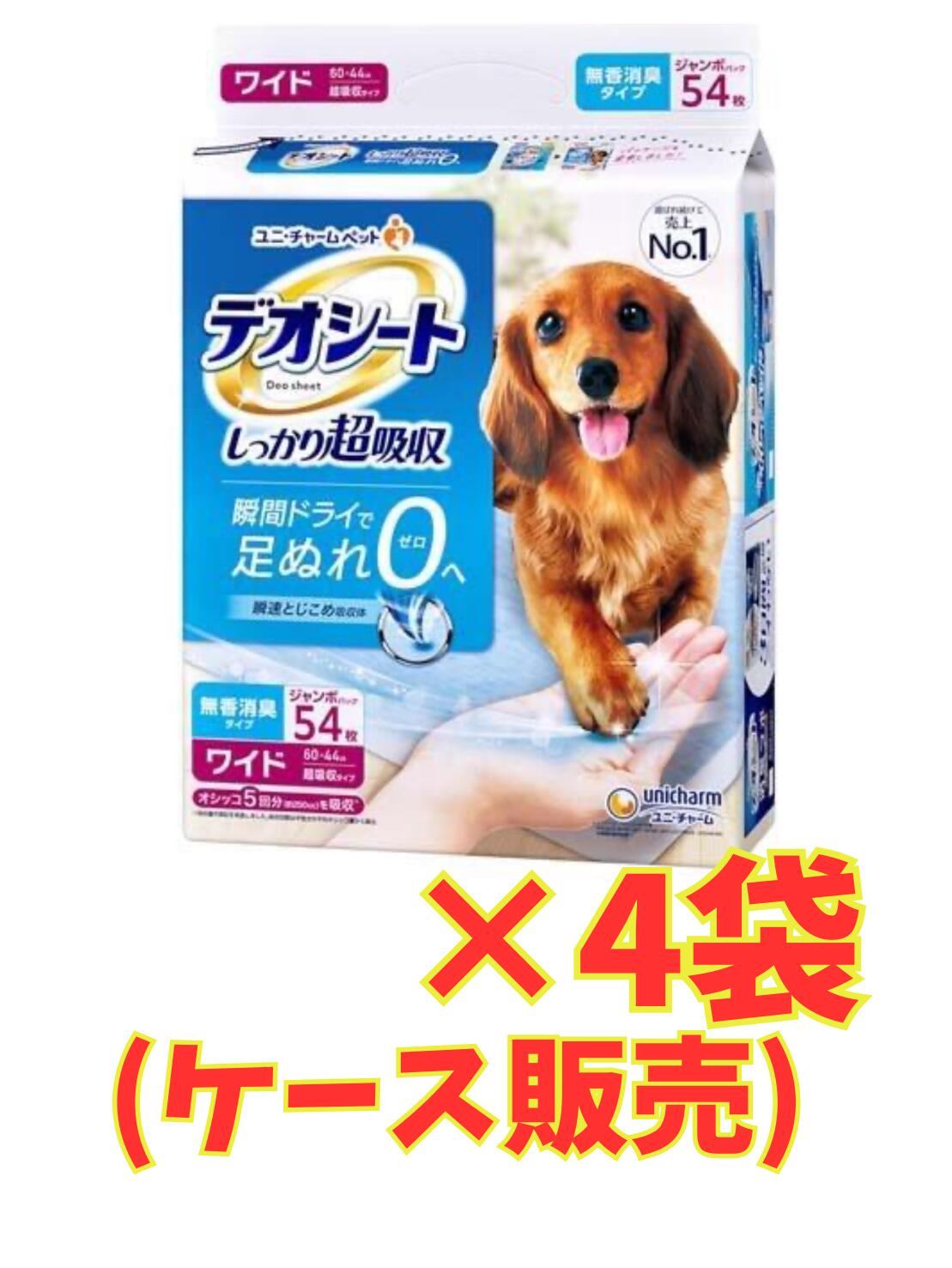 【ケース販売4袋・送料無料】ユニ・チャーム デオシート しっかり超吸収 無香消臭タイプ ワイド 54枚×4袋 4,817円