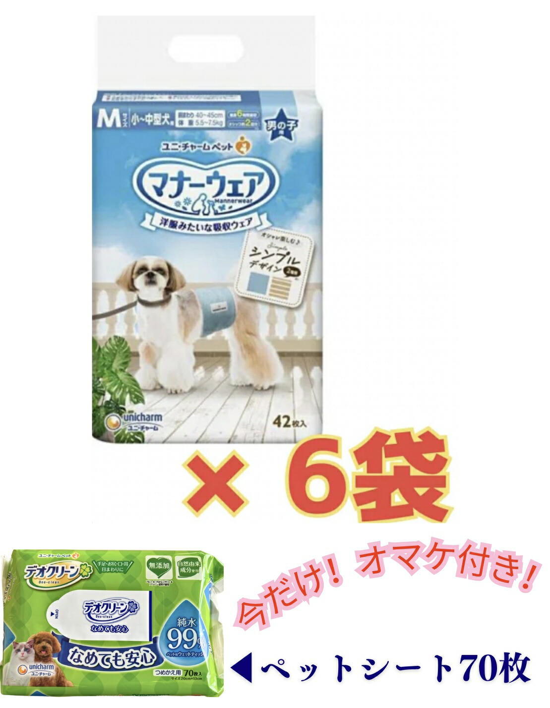 ★今だけ制限事項！オマケでデオクリーンシート70枚付き添い人★【★お得な6袋仕掛ける・貨物輸送無料】折りかがみお召しもの お坊っちゃん用M モカストライプ・ライトブルージーンズ 42枚×6袋
